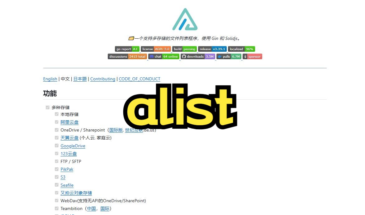 久久派搭建多网盘挂载存储alist哔哩哔哩bilibili