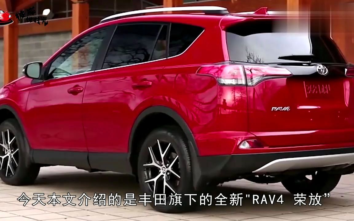 全新RAV4荣放皮实耐磨,宽度轴距增加,三发件有品质最低仅18万哔哩哔哩bilibili