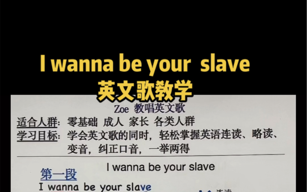 I wanna be your slave 英文歌教学 完整课程可购买哔哩哔哩bilibili