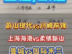 Download Video: 9/18 #金牌解说员 #足球 亚冠 欧冠 #蔚山现代vs川崎前锋 #上海海港vs柔佛新山 #曼城vs国际米兰 #