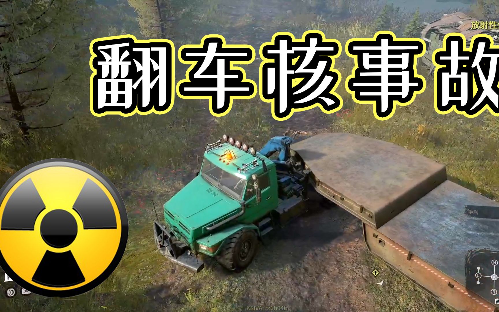 【游戏进阶打卡】《旋转轮胎 雪地奔驰》46 翻车就是核事故_哔哩哔哩