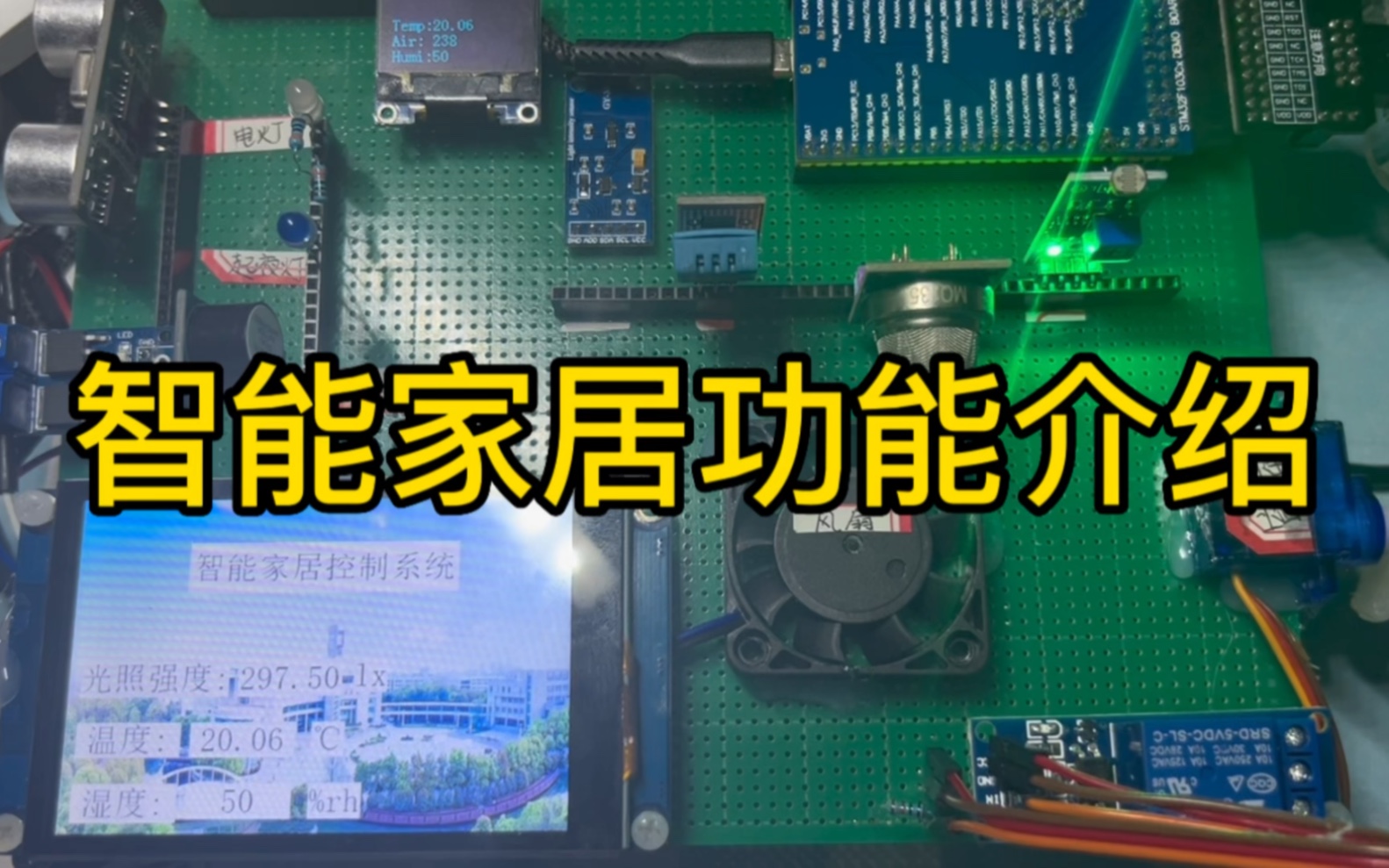 stm32智能家居毕业设计哔哩哔哩bilibili