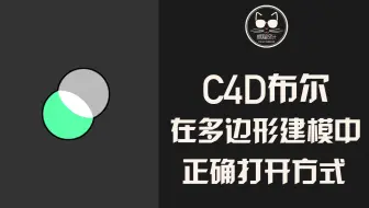 布尔很垃圾，但我们可以这样正确打开！