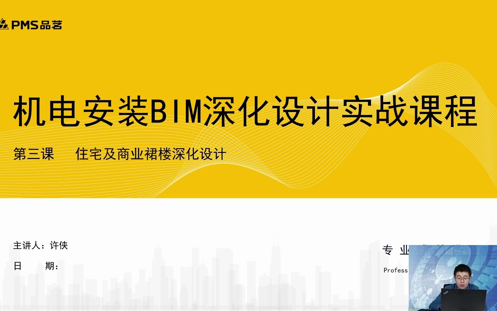 机电安装深化设计实战训练营:第三课:住宅及商业裙楼深化设计哔哩哔哩bilibili