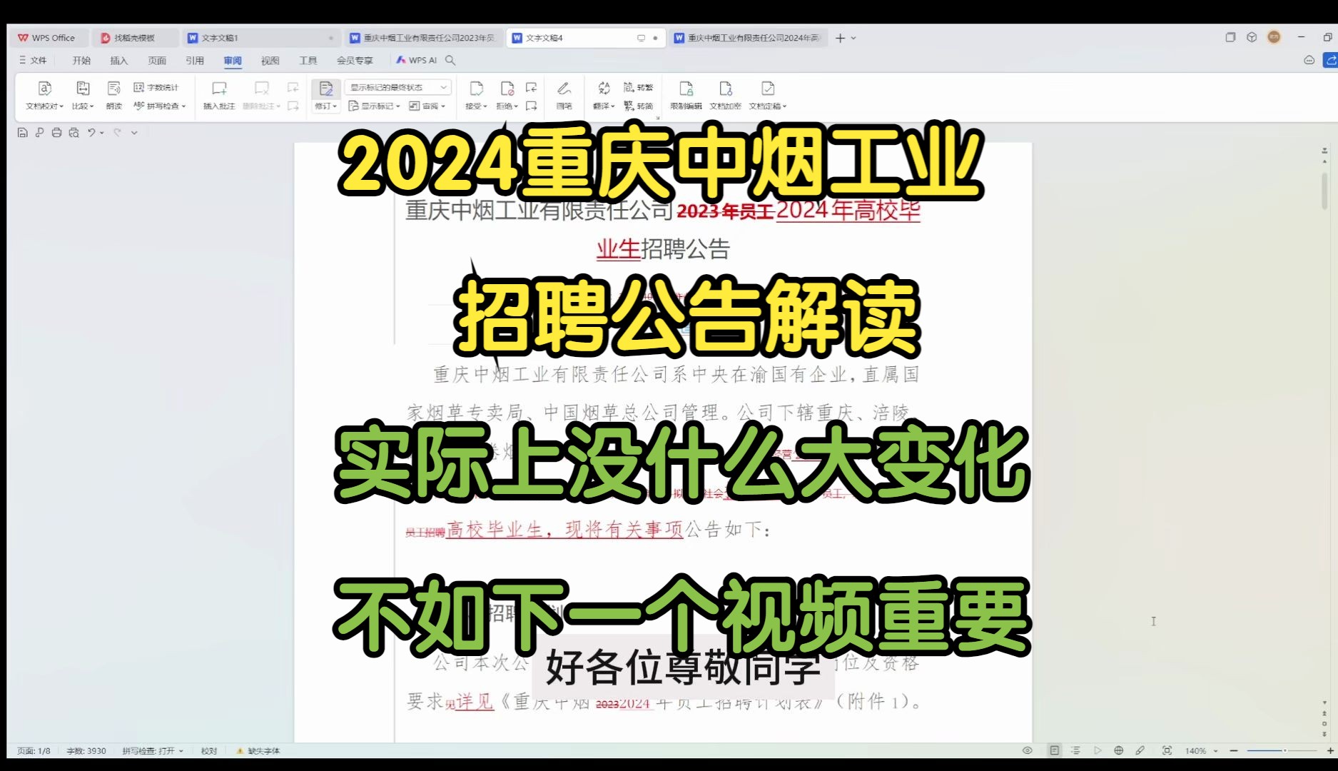 2024重庆中烟工业招聘公告解读哔哩哔哩bilibili