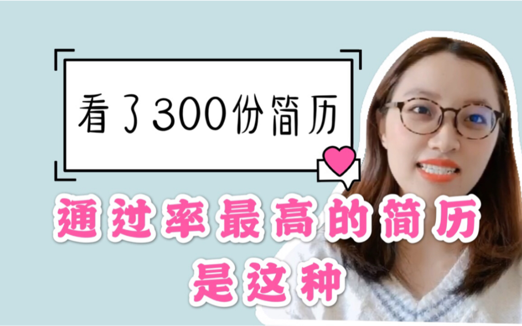 做了面试官才知道简历技巧,80%的人都会犯这样的错误 | 跳槽简历|面试官聊求职哔哩哔哩bilibili