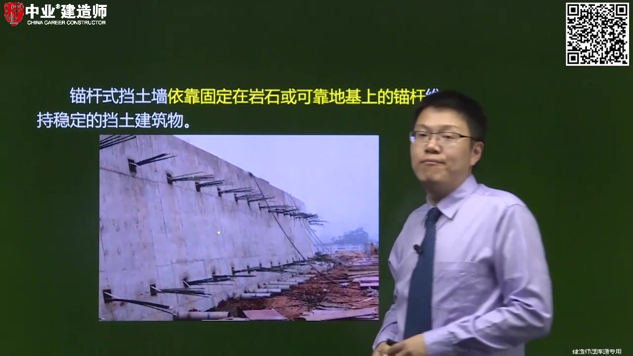 中业网校一级建造师市政考点:锚杆式和自立式挡土墙哔哩哔哩bilibili