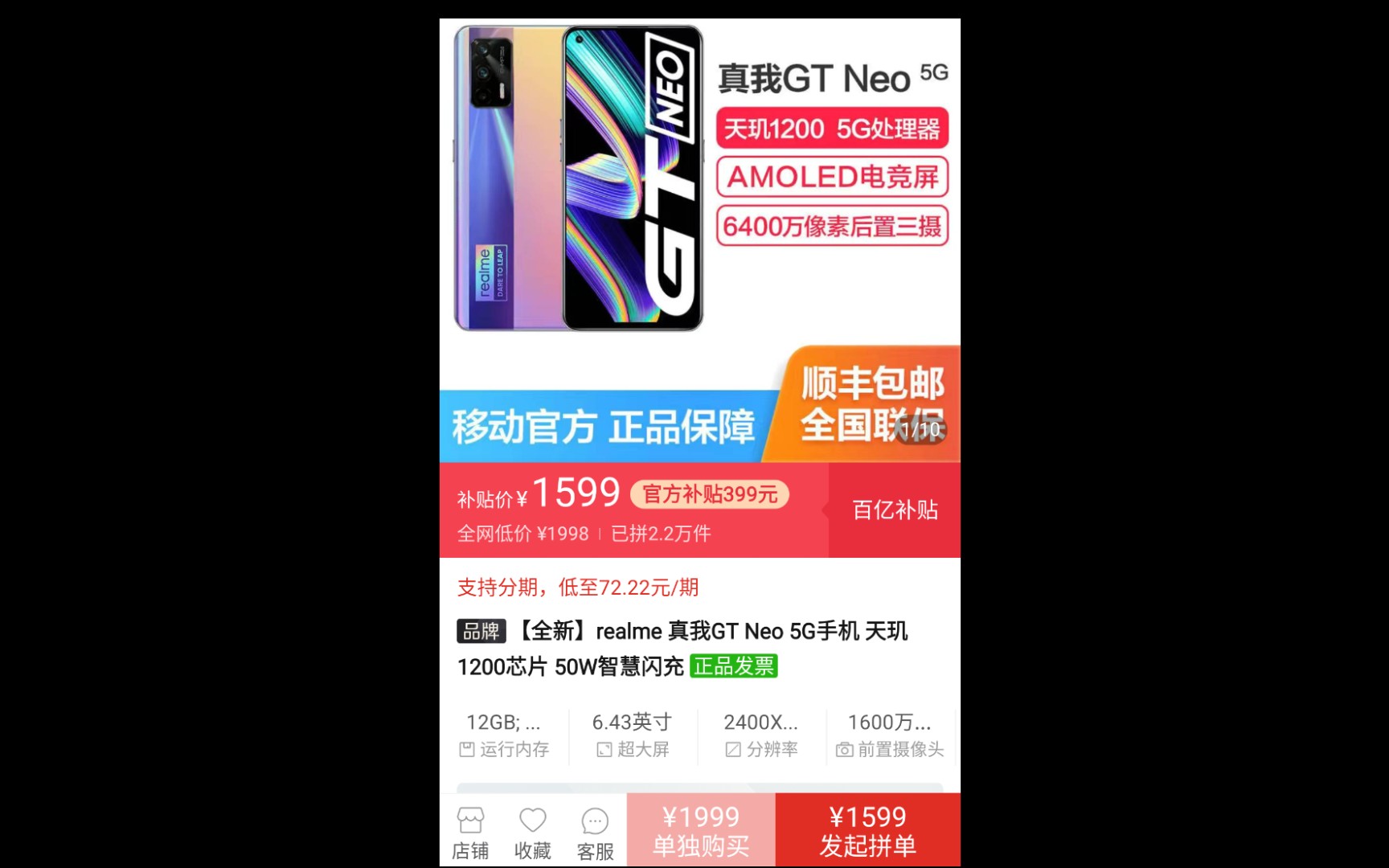 某多多1599的gt neo翻车了?哔哩哔哩bilibili