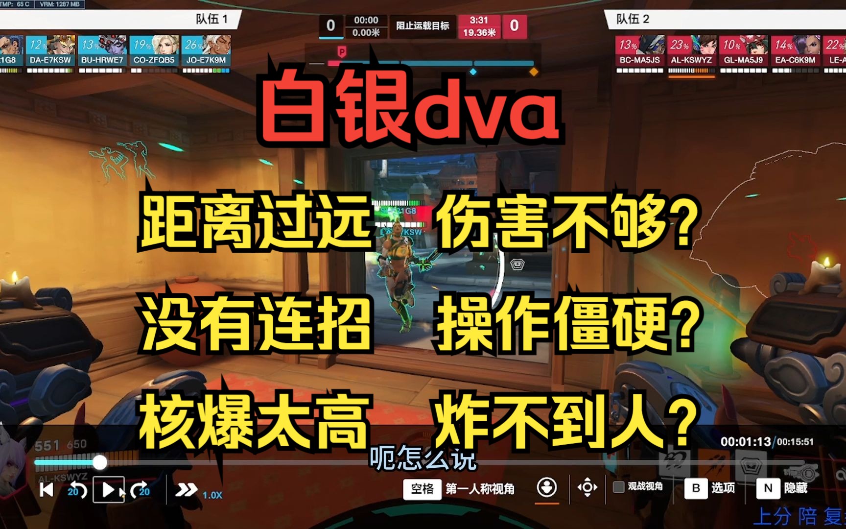 【守望复盘】dva入门得把控距离哔哩哔哩bilibili