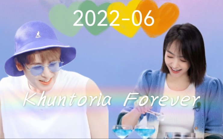 [图]【2206】Khuntoria“巧合”到家了！！