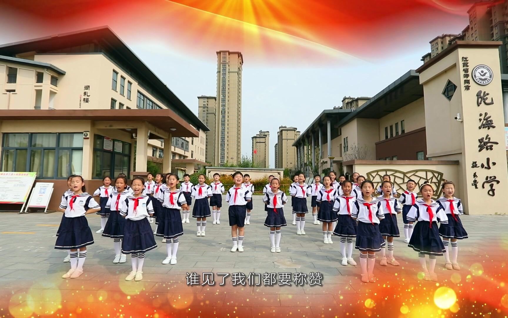 陇海路小学《少年少年祖国的春天》哔哩哔哩bilibili