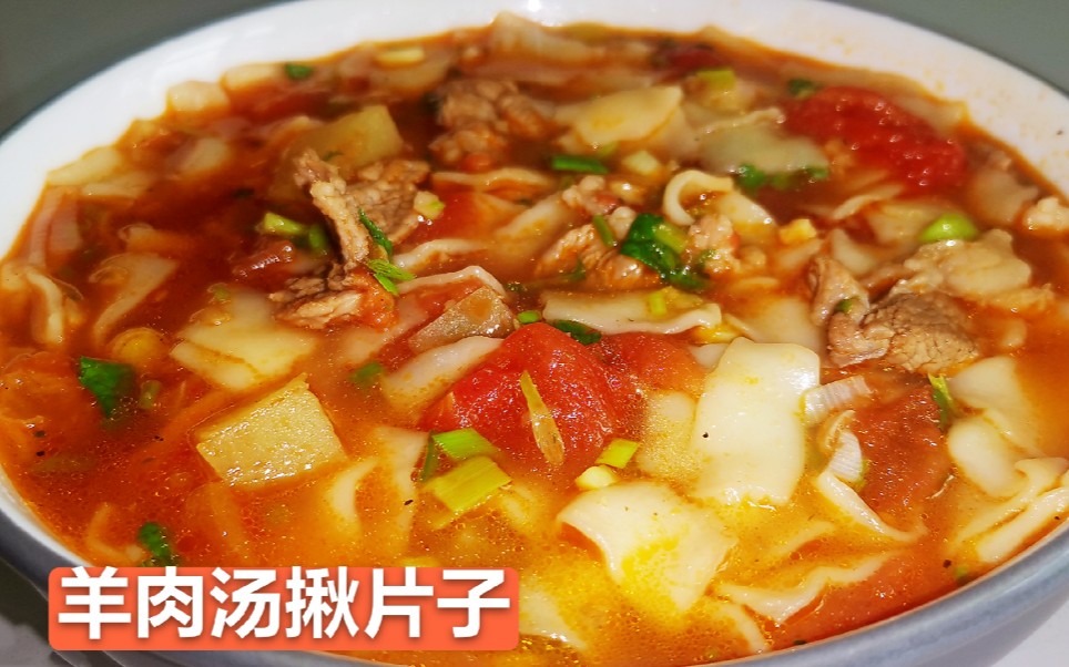 正宗新疆羊肉汤揪片子原始做法,肉嫩面筋汤酸香浓郁,营养丰富!