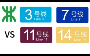 下载视频: 【深圳地铁竞速】福田-黄木岗（3-7 VS 11-14）谁更快？