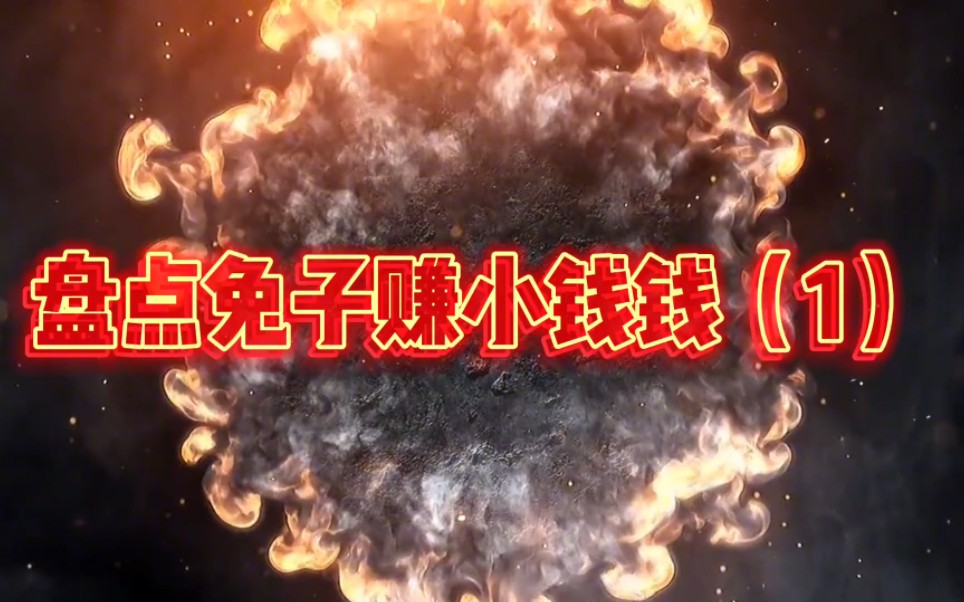 看赚小钱钱的兔子是多么的可爱