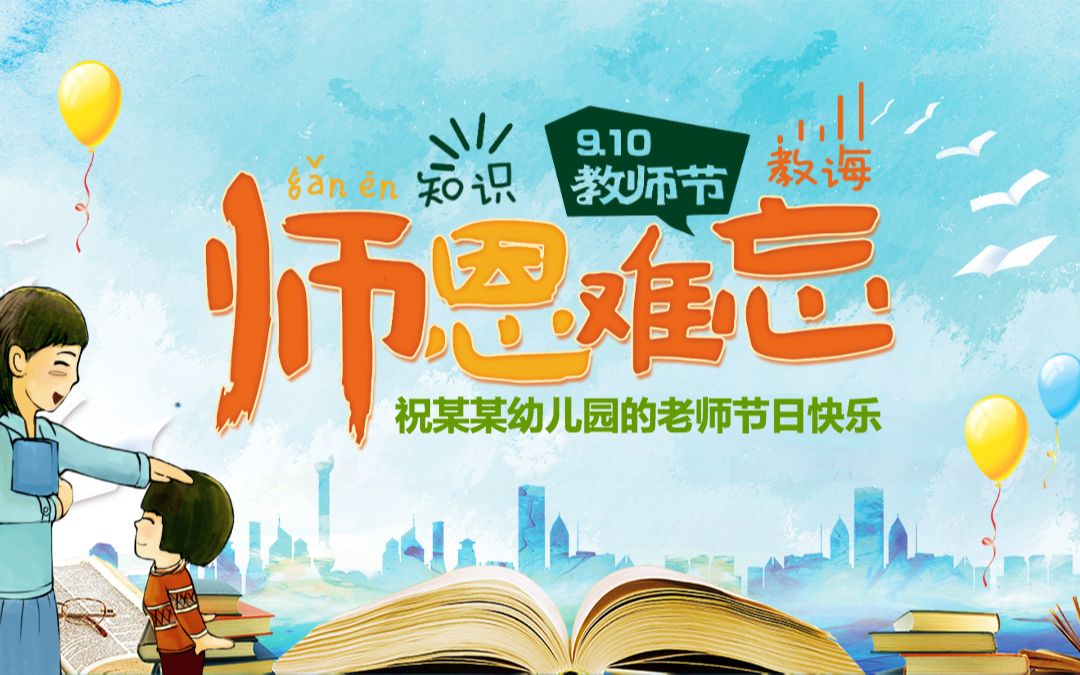 师恩难忘感恩老师教师节最美教师ppt模板