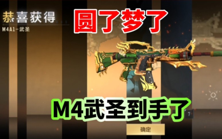 M4武圣终于到手了,这款神器值得兑换吗穿越火线