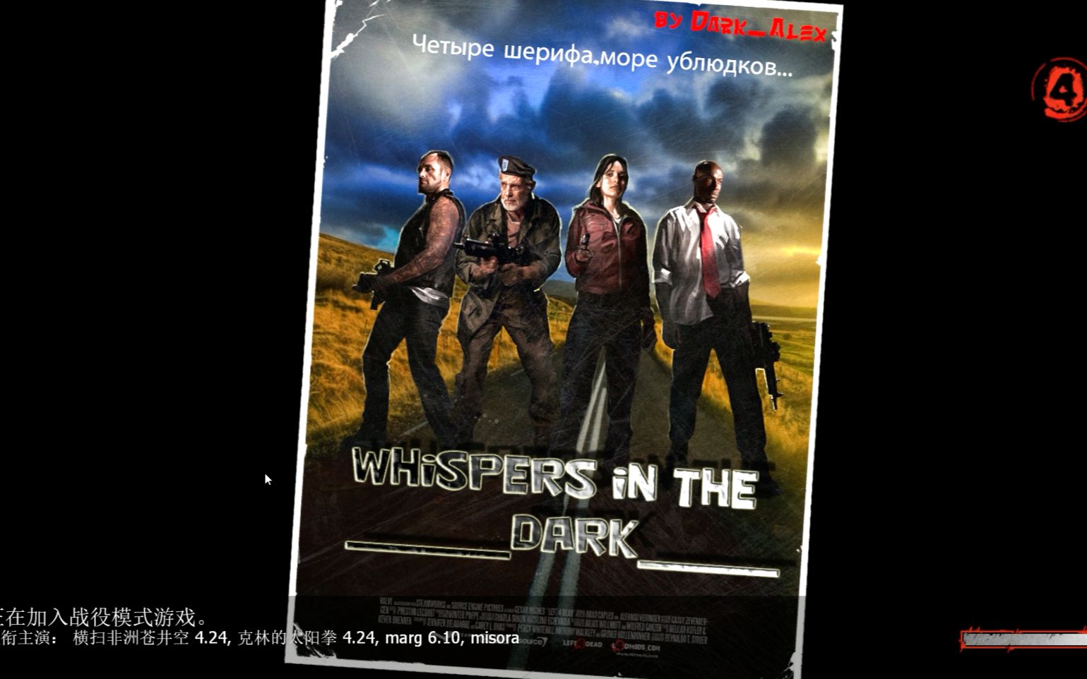 [图]【求生之路2】黑暗低语2 Whispers In The Dark 2