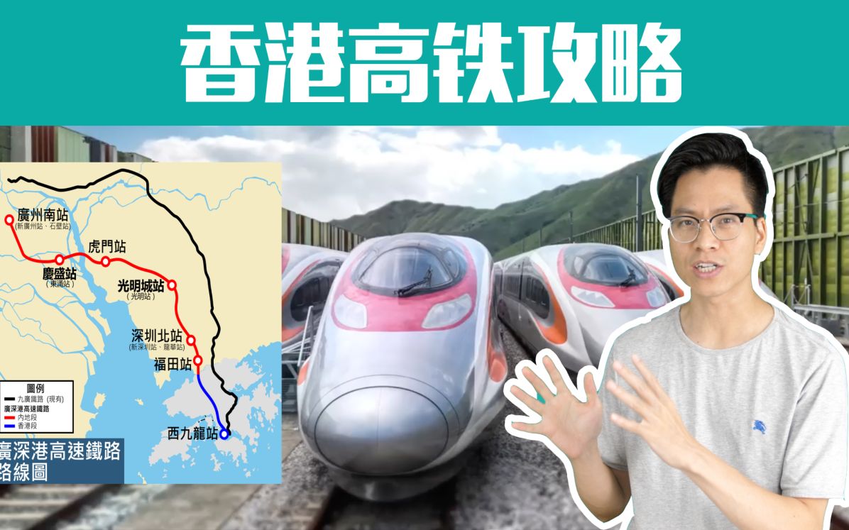 香港高铁开通全攻略 奥斯卡财经带你探索110亿美元的高铁之旅
