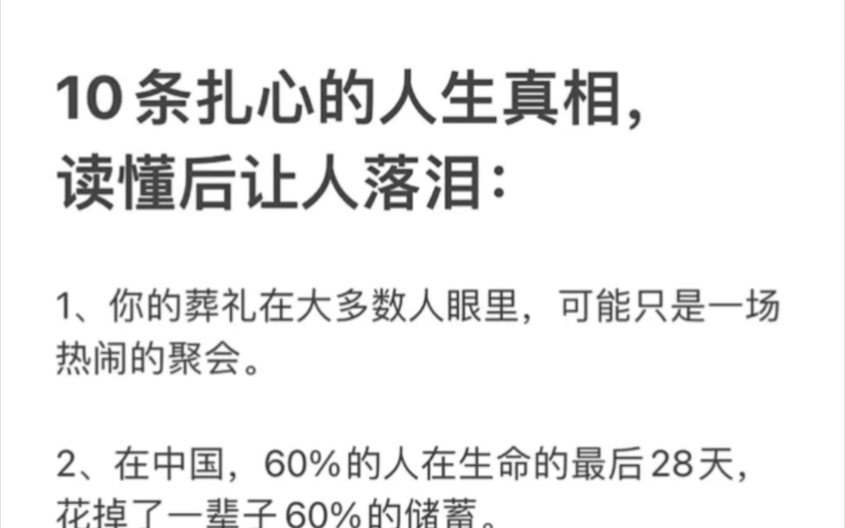 残忍的10个真相!10条扎心的人生真相!哔哩哔哩bilibili