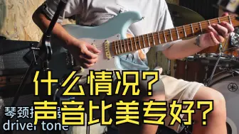 【深圳】最便宜的美产的fender演奏家系列 声音比美专还纯？？？？？