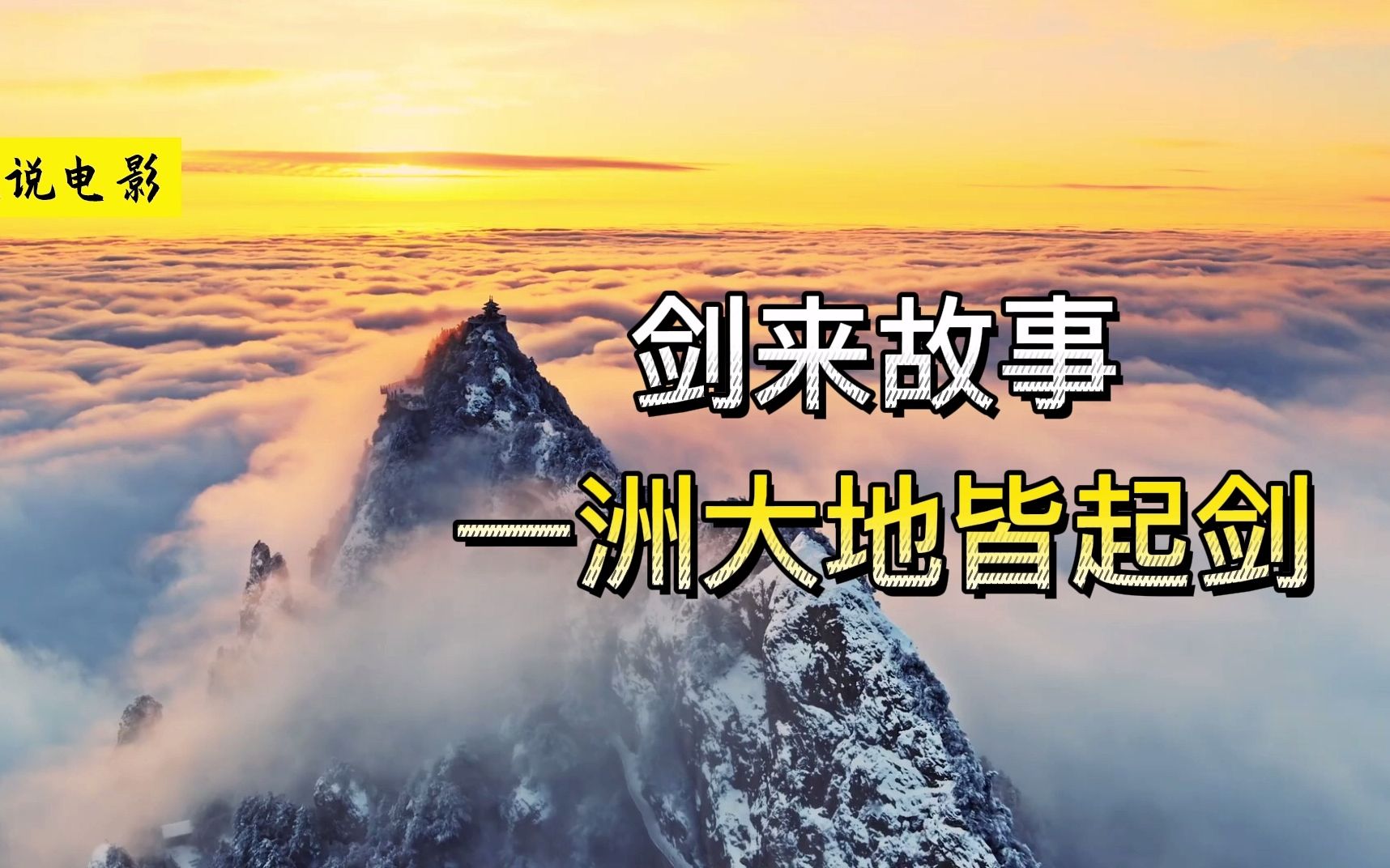 《剑来》我北俱芦洲有个传统,剑仙在剑气长城陨落后,一洲大地皆起剑