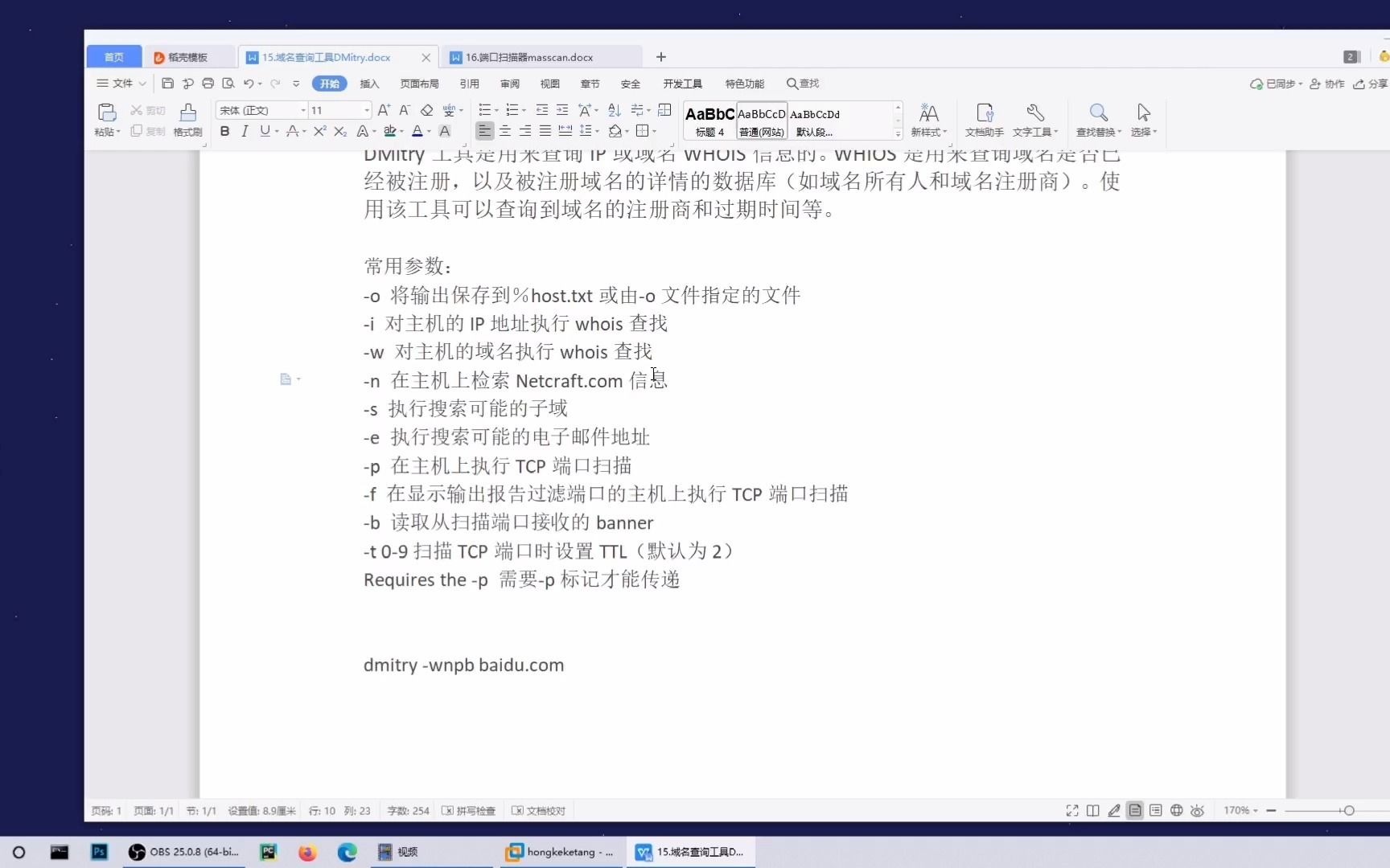 15.域名查询工具DMitry
