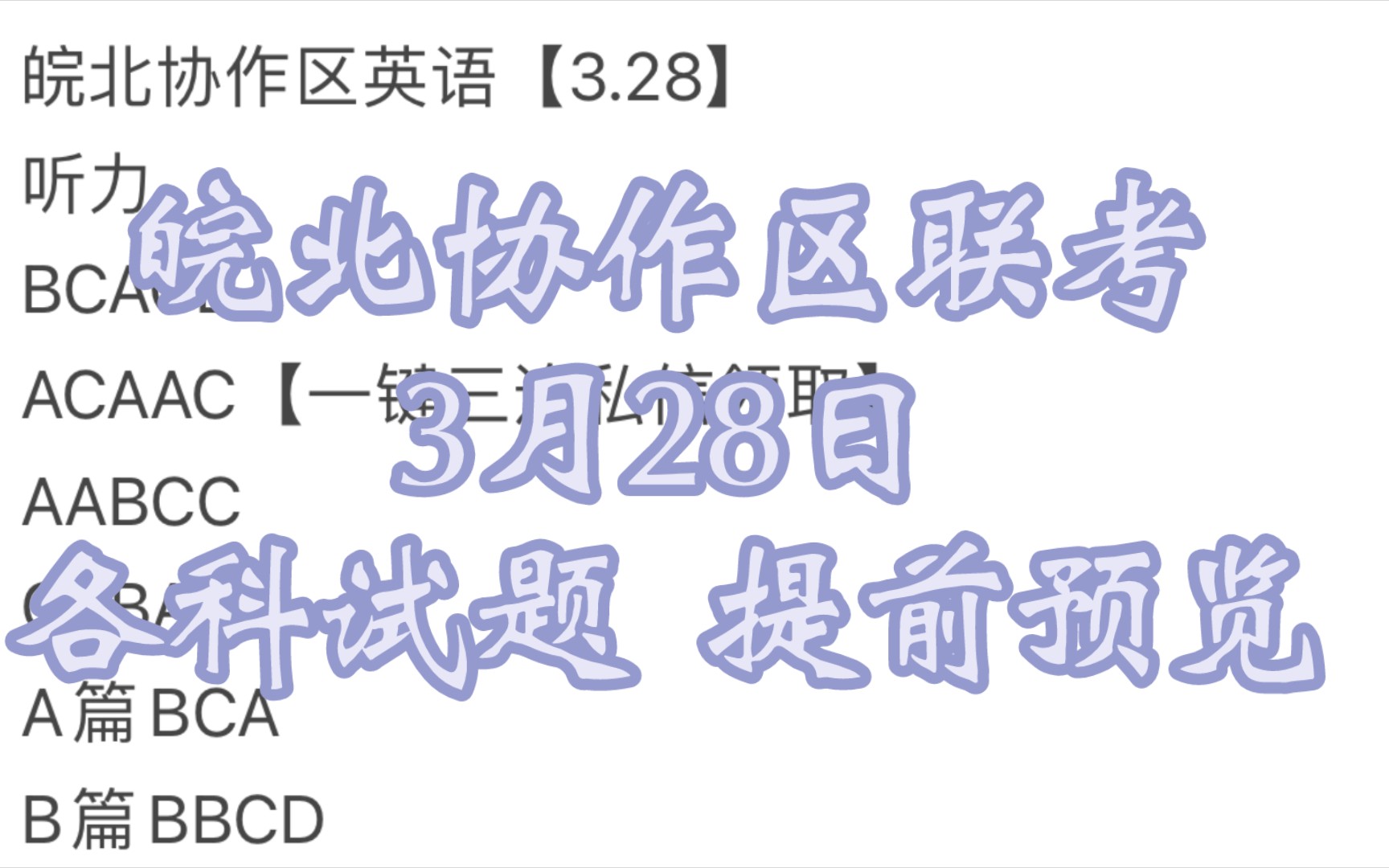 必看解析!安徽天一皖北协作区联考2024届安徽省市范高中皖北协作区第26届联考哔哩哔哩bilibili