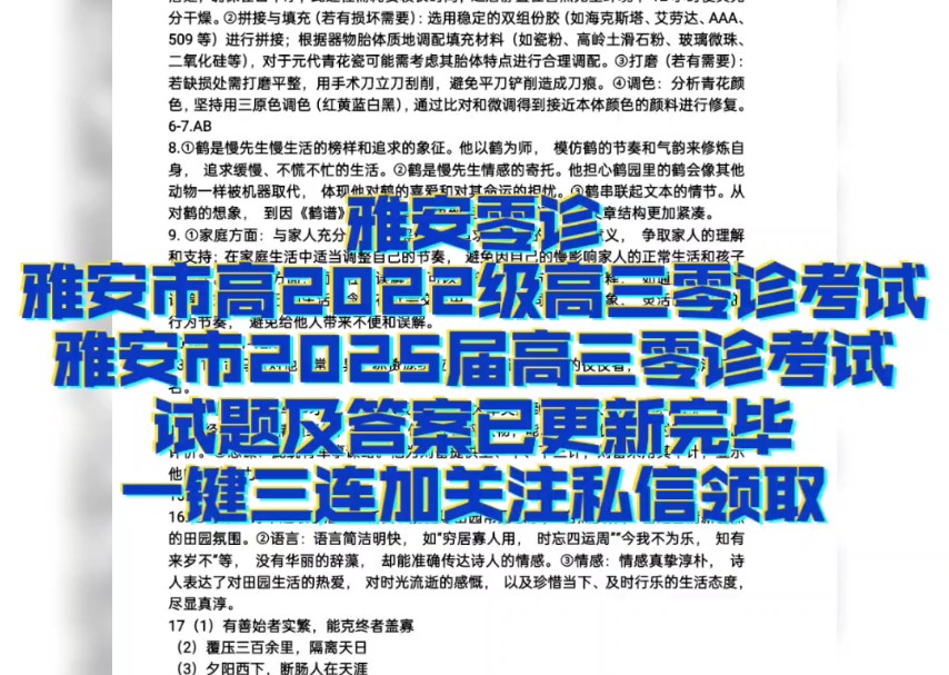 解析完毕!雅安零诊即雅安市高2022级高三零诊考试/雅安市2025届高三零诊考试哔哩哔哩bilibili