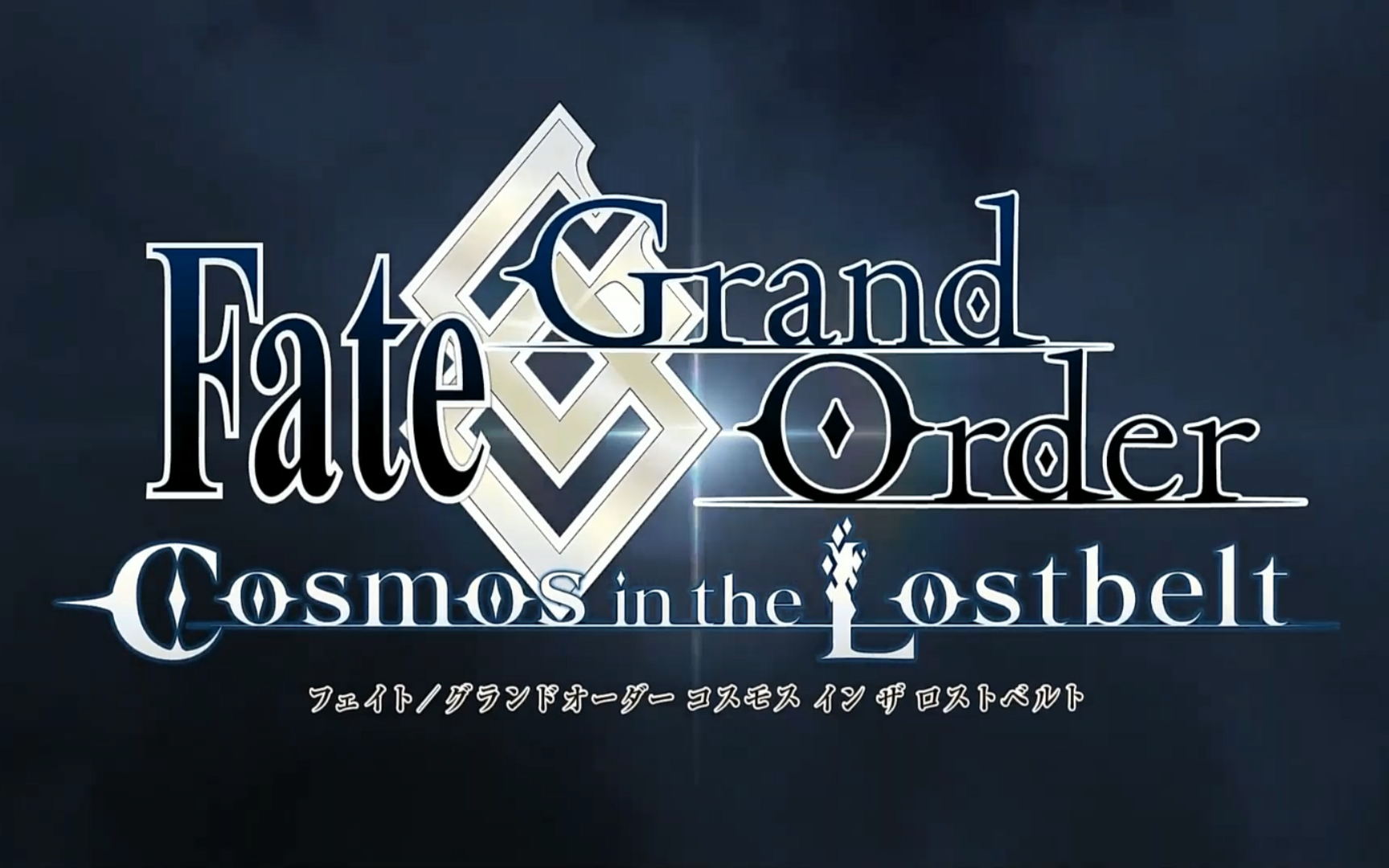 [图]Fate/Grand Order Cosmos in the Lostbelt- 剧情后期PV