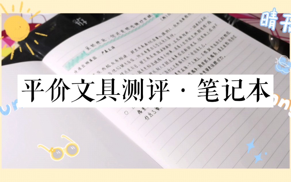 【平价文具测评】套装笔记本‖苏铁时光B5插画主题本子哔哩哔哩bilibili