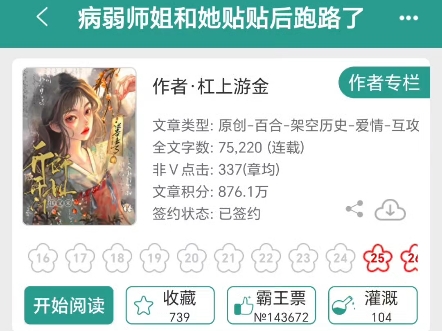 【橘里橘气】gl小说推文 《病弱师姐和她贴贴后跑路了》杠上游金 (隐忍克制闷骚大师姐*诡计多端直球小师妹哔哩哔哩bilibili