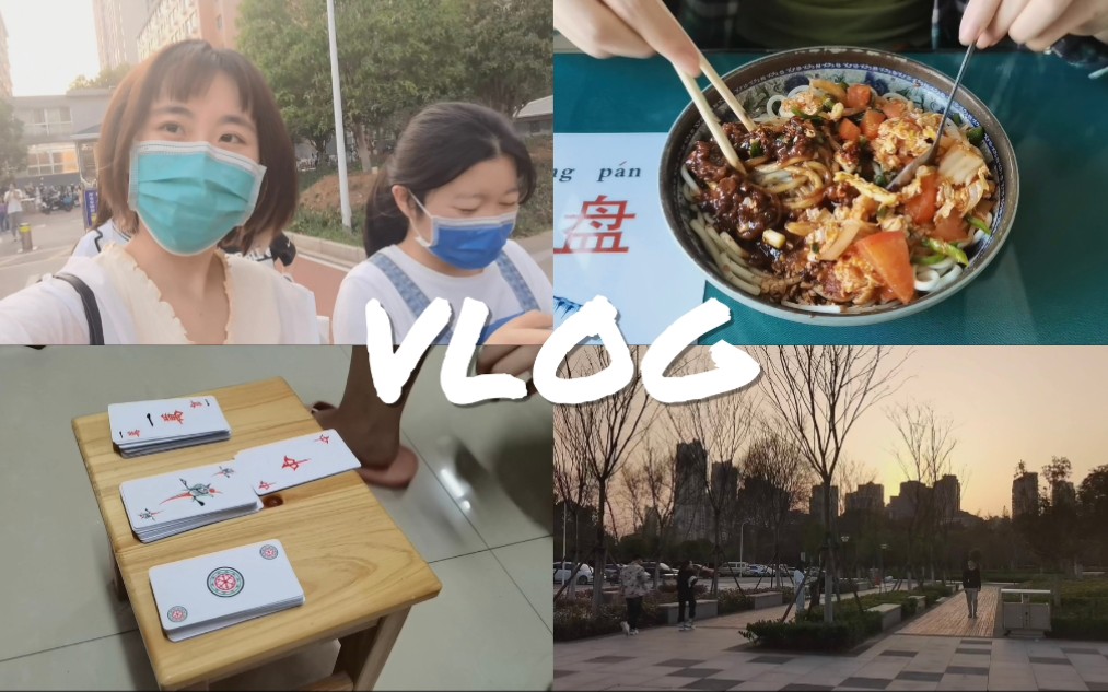 华师VLOG|哈尔滨麻将初体验 晚点名 毕业论文 保持运动 每日食堂|希望早日解封呀哔哩哔哩bilibili