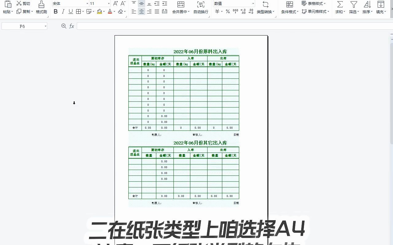 打印报表时excel表格怎么设置成A4纸|第31记哔哩哔哩bilibili