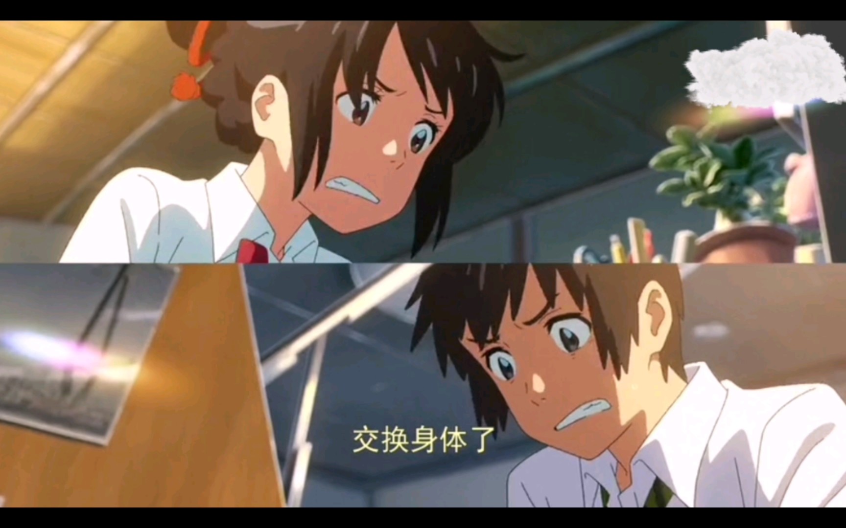 (评论区自取全片)你的名字,互换身体的搞笑二人