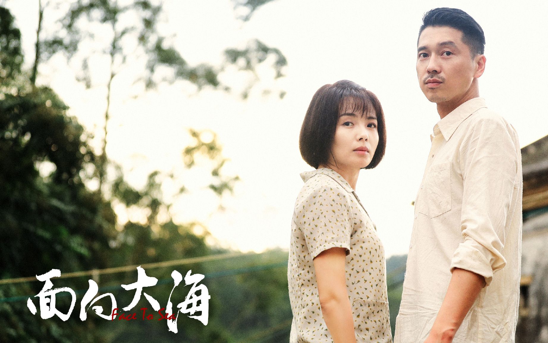 《面向大海》"创业者"版片花