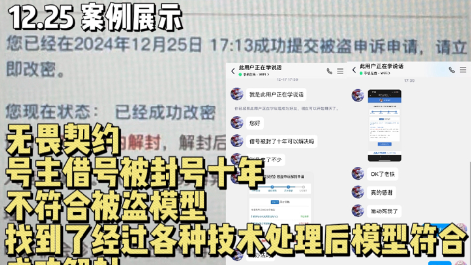 【无畏契约】号主借号导致账号被封号十年不符合被盗模型找到了我经过模型异地被盗等各种技术处理后模型符合账号成功解封网络游戏热门视频