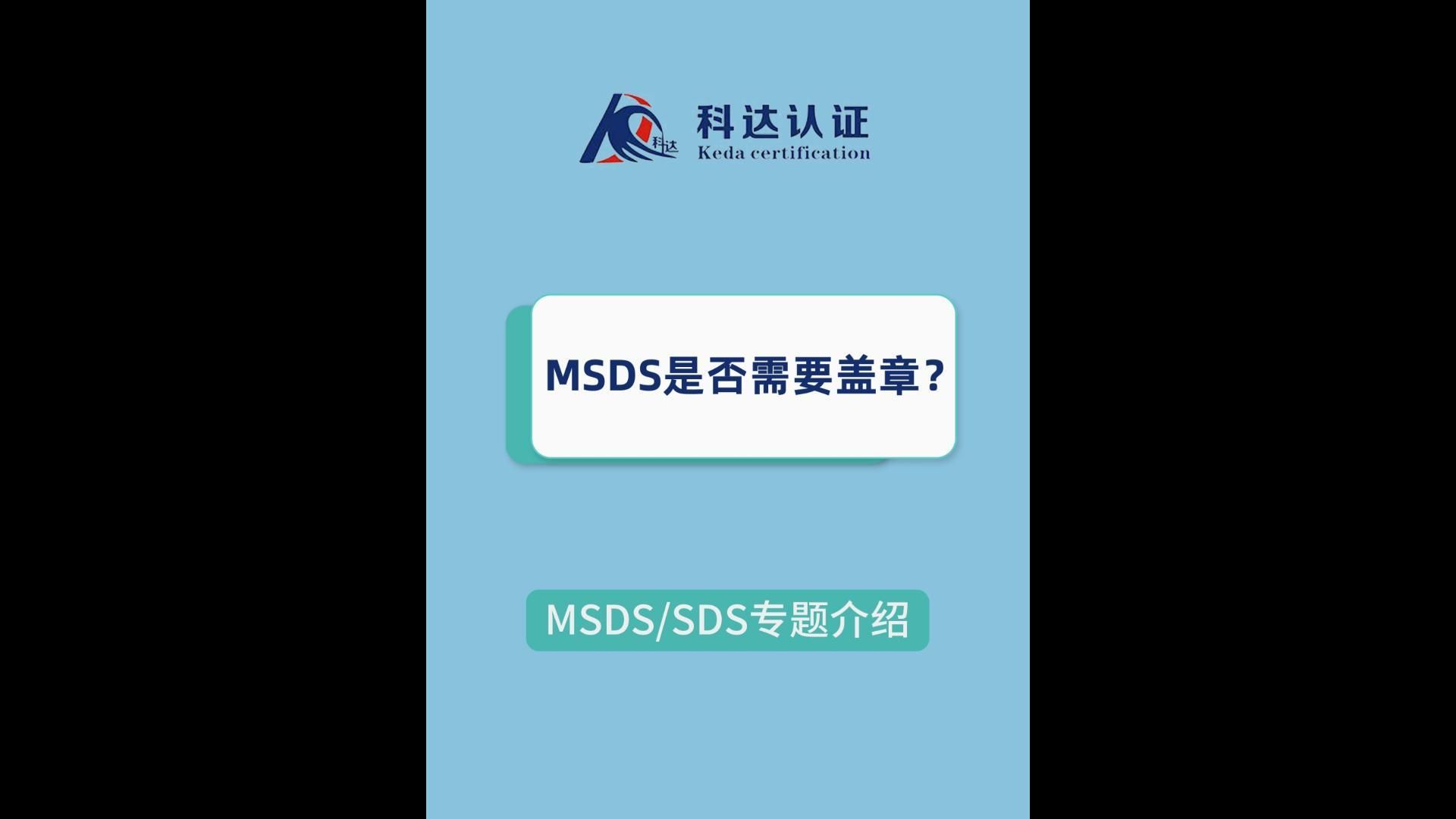 MSDS是否需要盖章?哔哩哔哩bilibili