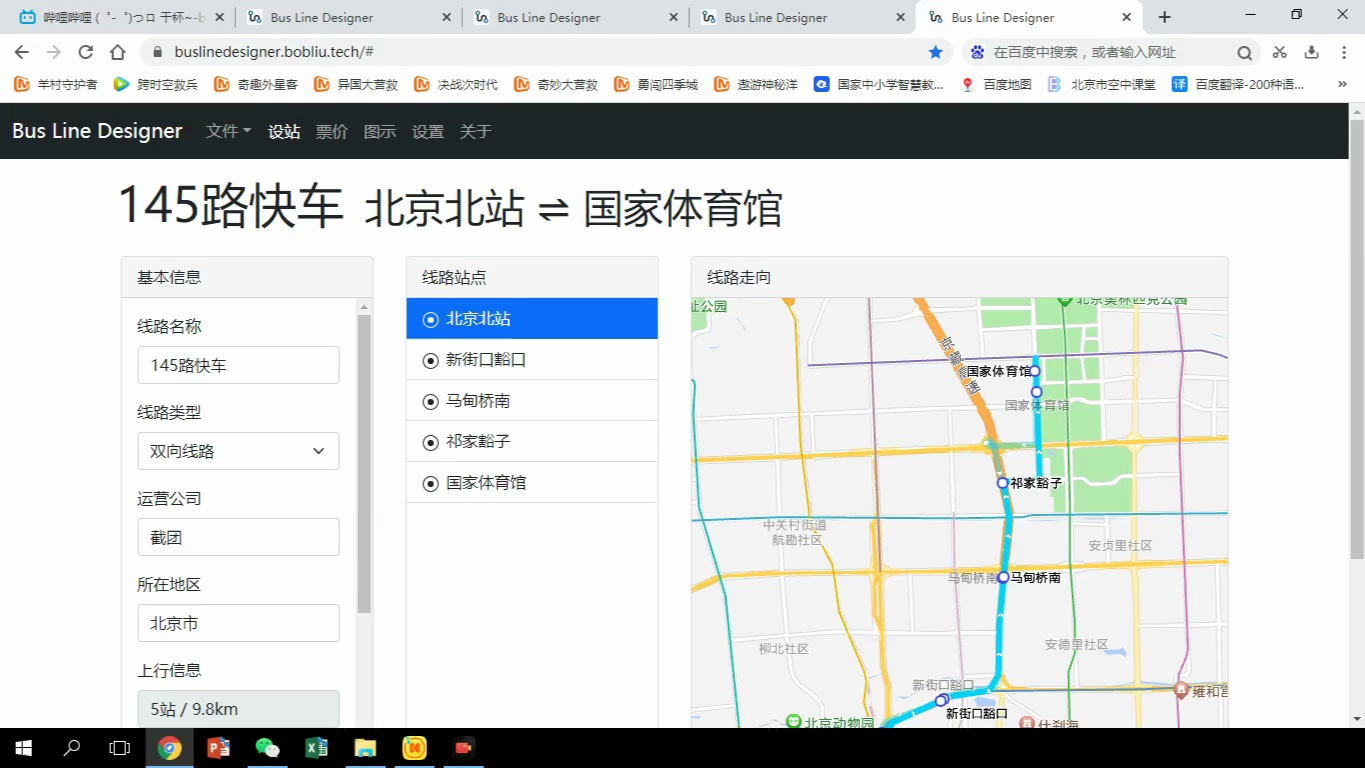 假如北京公交145路开设快车