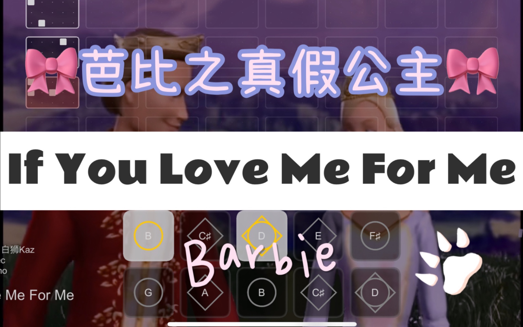 [图]【Sky光遇】《If You Love Me For Me》芭比之真假公主｜键位谱｜Sky Studio｜婚礼曲目｜白狮