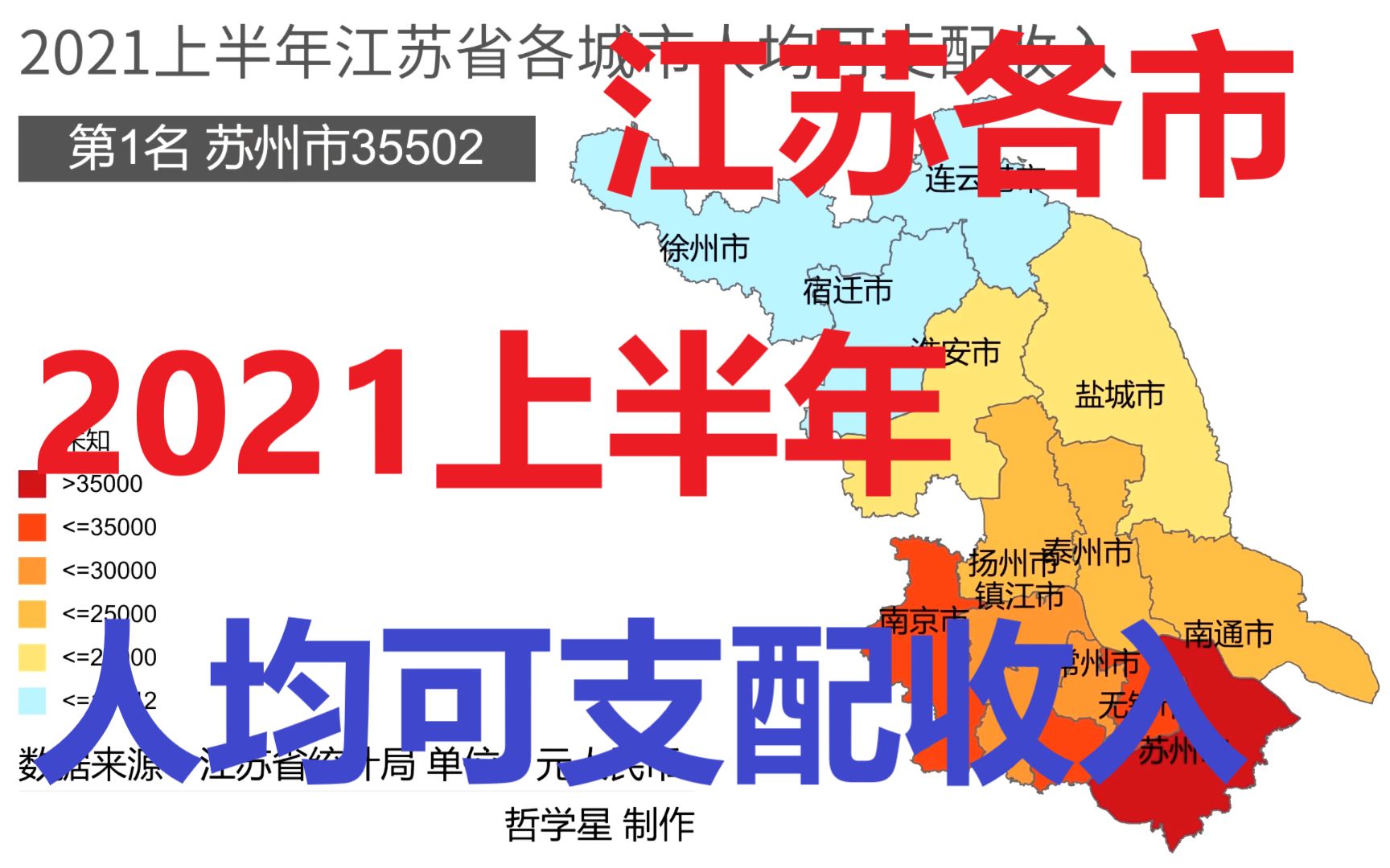 【数据可视化】2021上半年江苏各市人均可支配收入哔哩哔哩bilibili