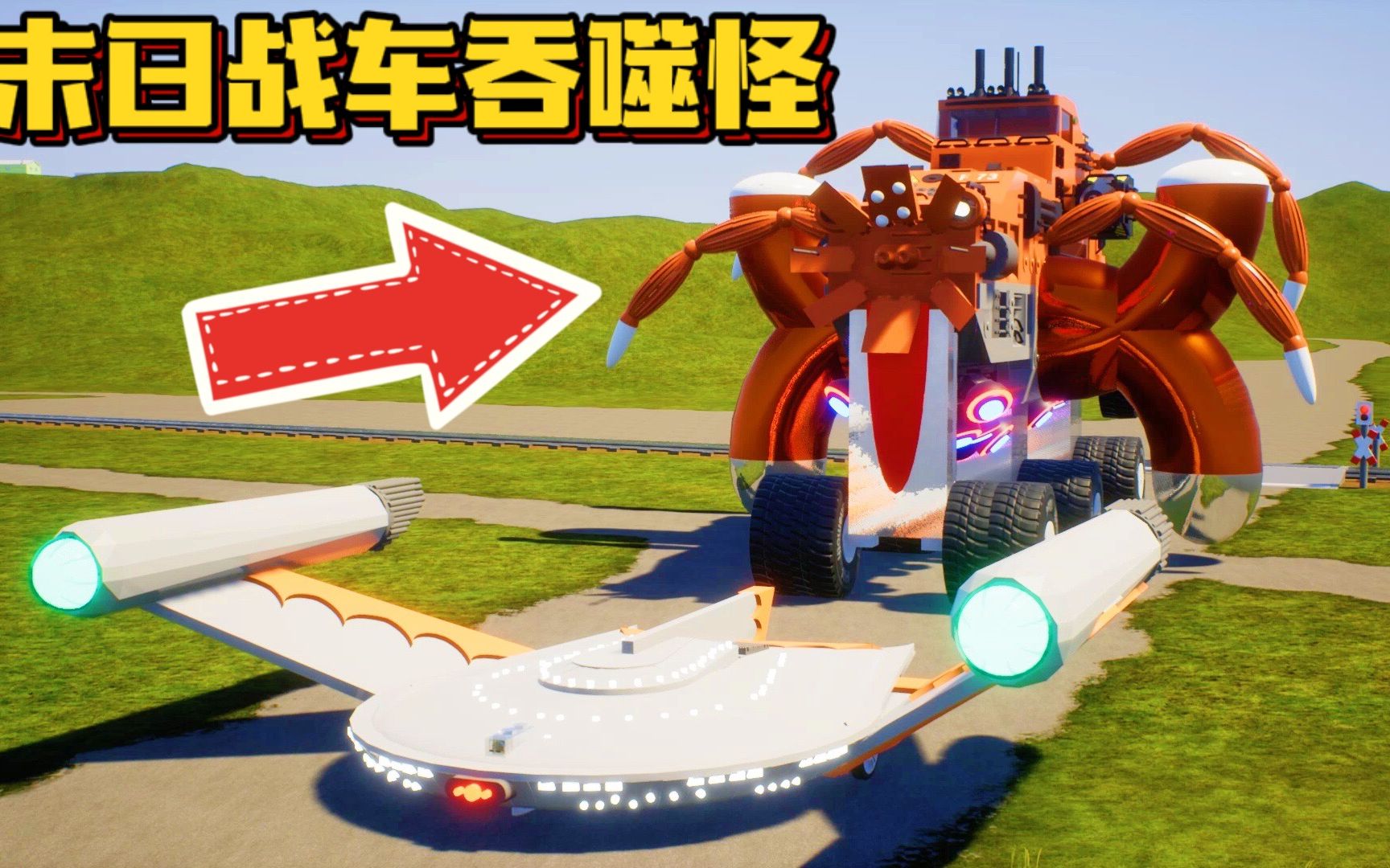 乐高游戏:进化版末日战车吞噬怪出现,破坏力是之前吞噬怪的2倍