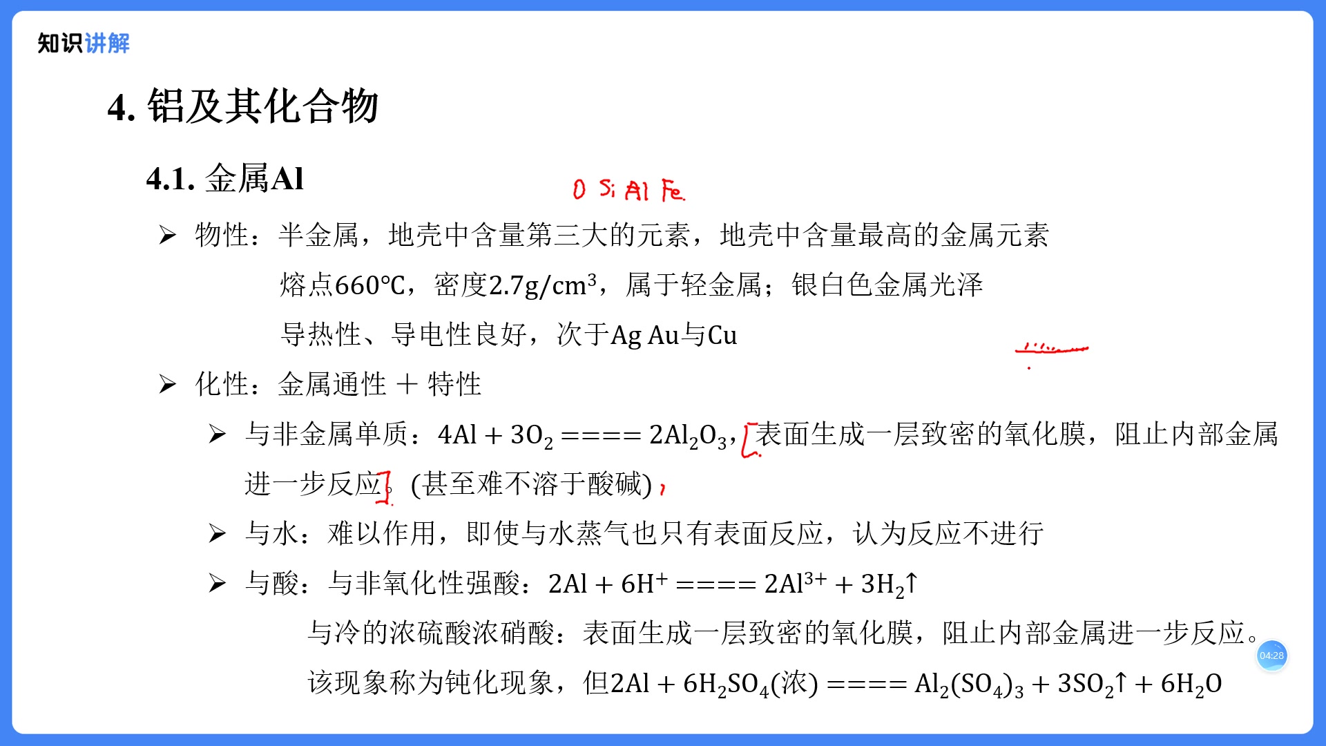 【高中化学】第十五期:铝及其化合物哔哩哔哩bilibili