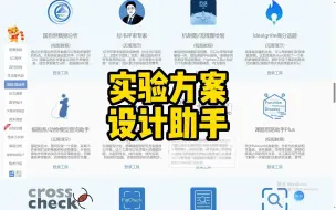 Download Video: 实验方案设计助手