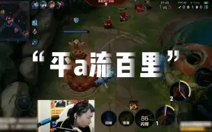 Télécharger la video: 【德华下饭合集47】恐吓流百里守约