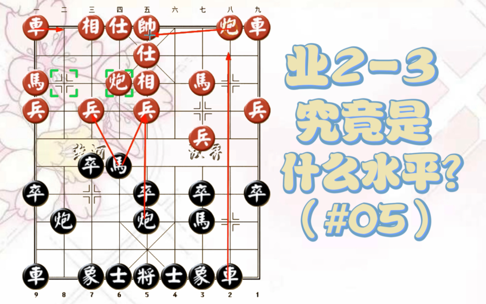 【象棋2-3】仙人指路,我这后手应对的有点亏了!
