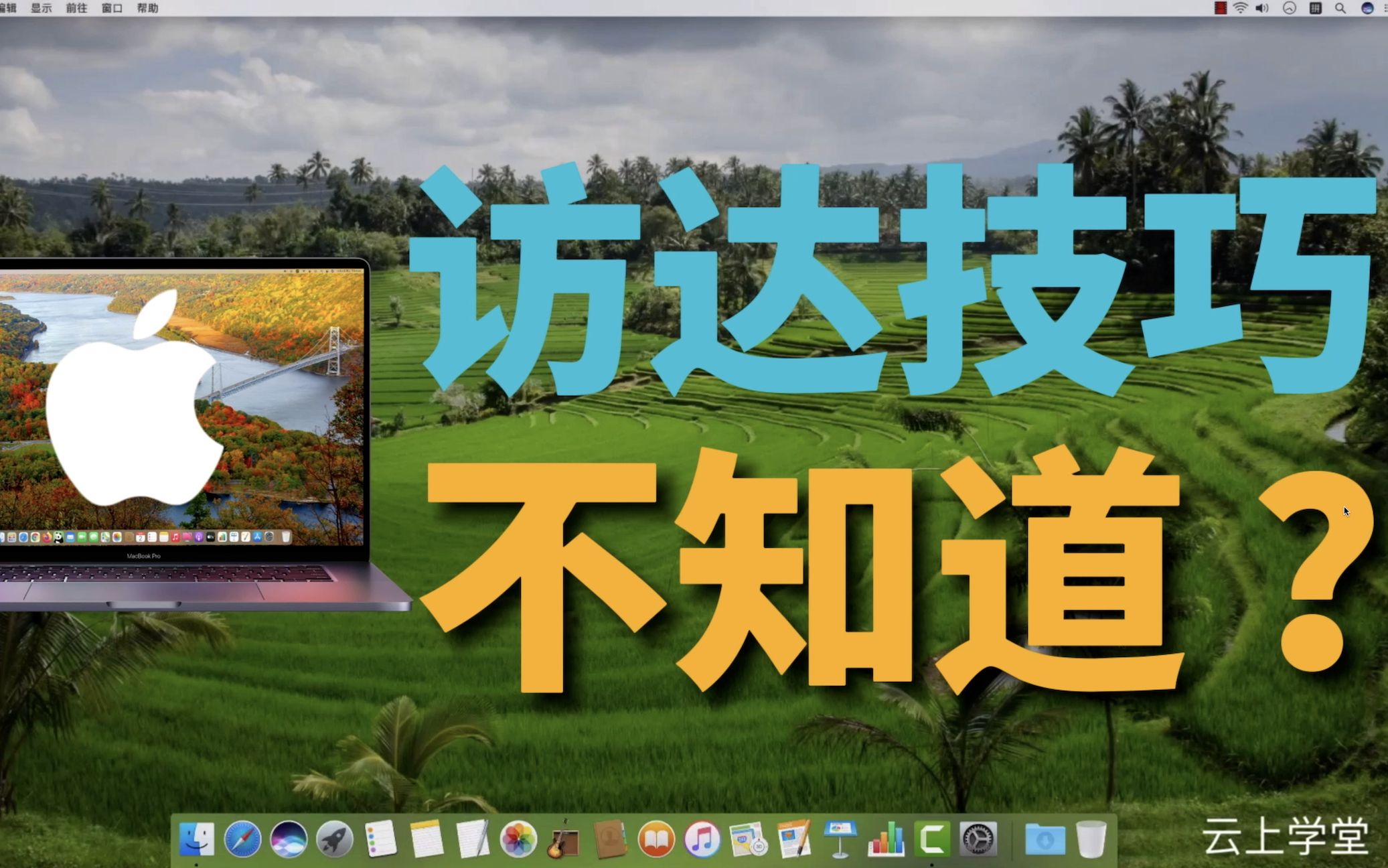 MacBook访达使用你还不知道的技巧!macOS系统苹果电脑入门教程哔哩哔哩bilibili