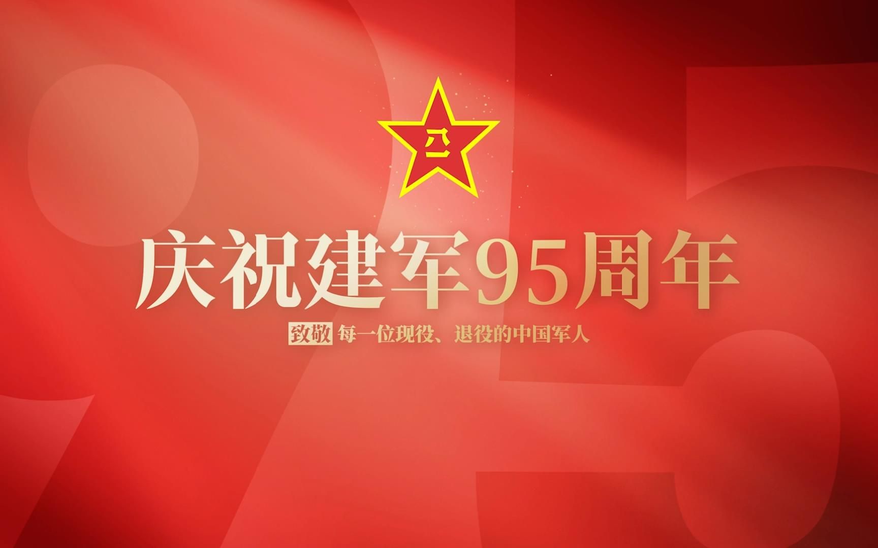 [图]中国军人：到！