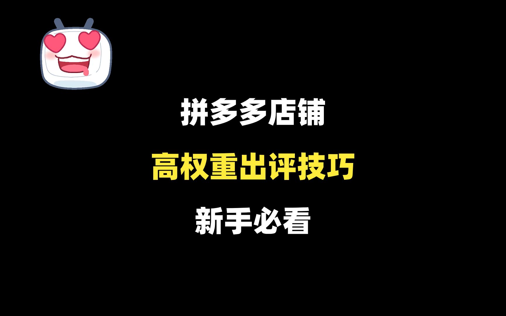 拼多多权重软件_拼多多权重软件下载