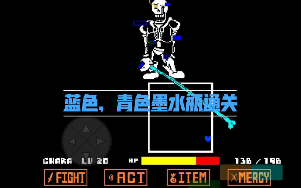 迟来的ink sans fight第三阶段,蓝色和青色墨水瓶不按g通关