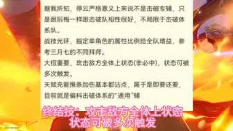 2.7停云技能信息 2.7停云技能消息，稍微靠谱一点，仅供参考！